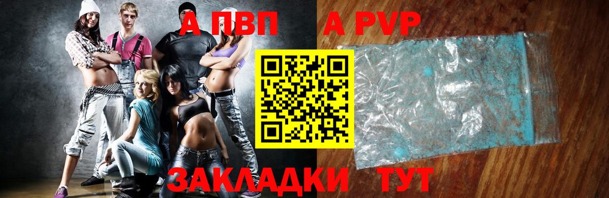 A-PVP Соль Саратов