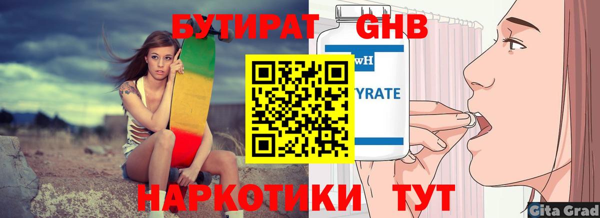 БУТИРАТ  БУТИРАТ жидкий экстази  Вход с VPN  Саратов 