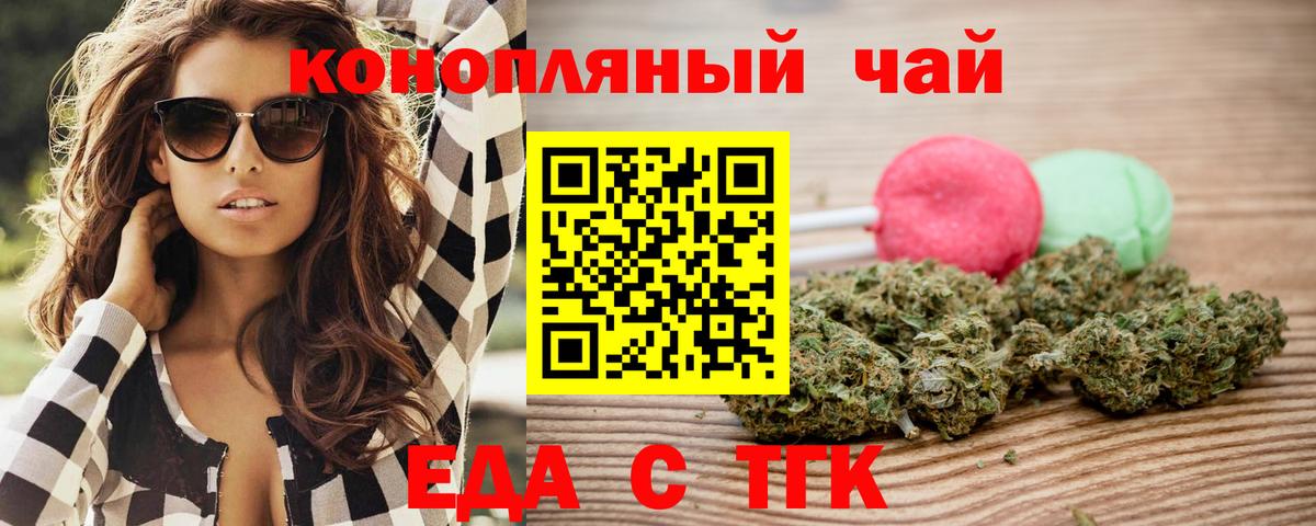 Еда ТГК марихуана  Вход с VPN  Саратов 