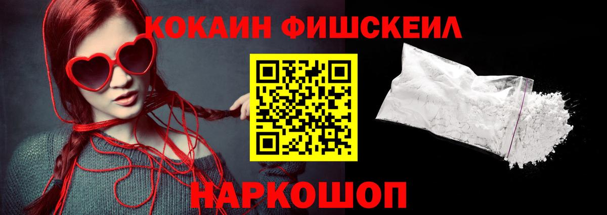 Кокаин  COCAIN Боливия  Cocaine Fish Scale  Вход с VPN  Саратов 