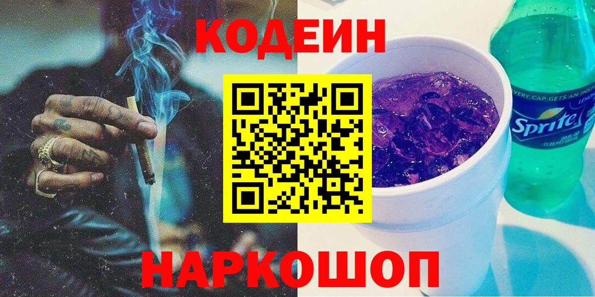 Кодеиновый сироп Lean напиток Lean (лин)  Вход с VPN  Саратов 