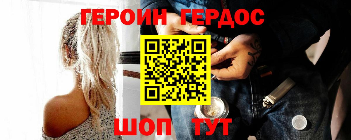 Героин хмурый  Вход с VPN  Саратов 
