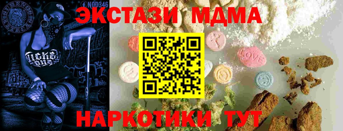 МДМА  MDMA молли  МДМА кристаллы  Вход с VPN  Саратов 
