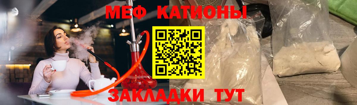 Меф мяу мяу мука Саратов