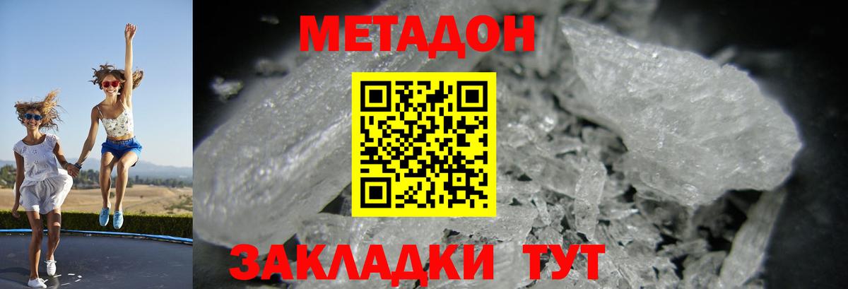 Саратов  Метадон VHQ  Вход с VPN 