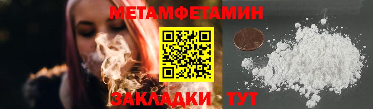 Первитин Methamphetamine Саратов