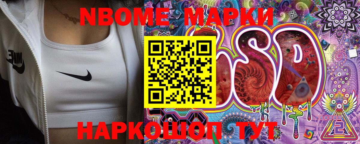 Саратов  Наркотические марки 1500мкг  Марки N-bome  Вход с VPN 