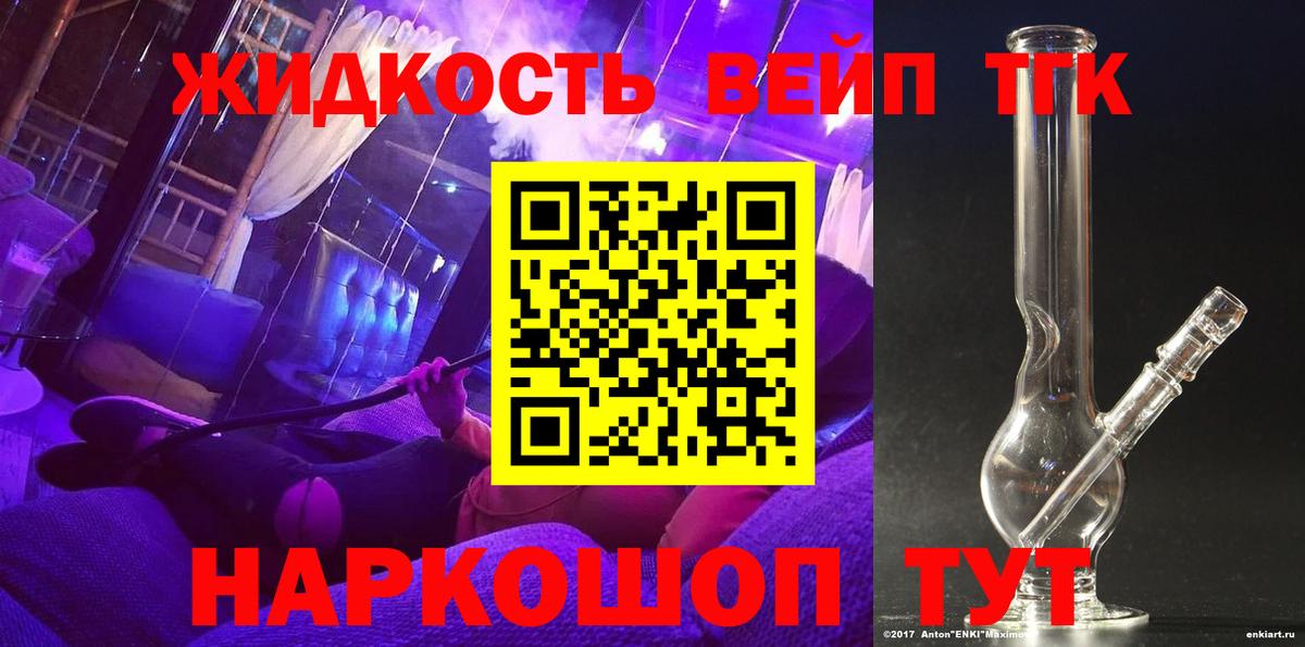 ТГК вейп с тгк  ТГК гашишное масло  Саратов  гидра ТОР  Вход с VPN 